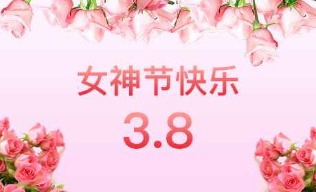 开云手机网·(中国)官方版在线“情暖三月、花香四溢”三八妇女节