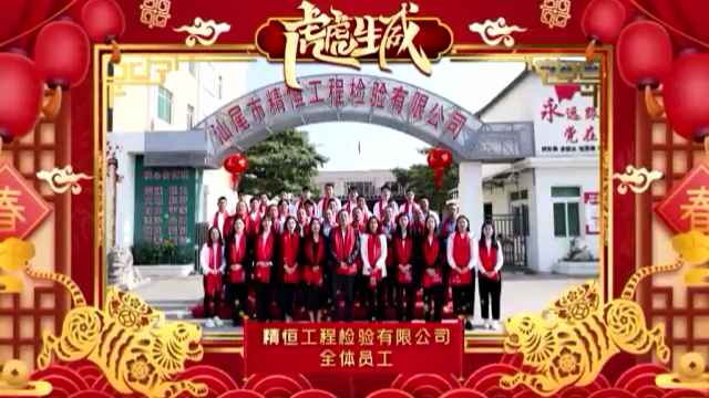 开云手机网·(中国)官方版在线全体员工给您拜年啦！